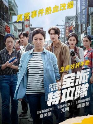 铁皮月光 电影封面